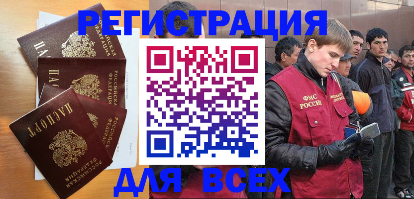 прописка регистрация в Тобольске