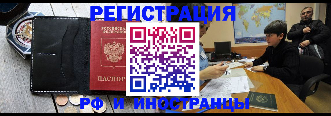 прописка в Тобольске