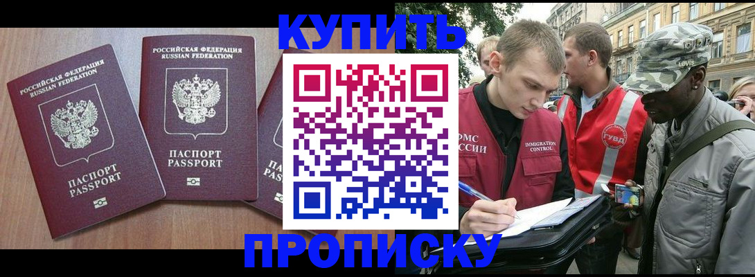 прописка от собственника в Тобольске